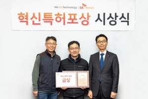 SK하이닉스, 특허 발명 구성원에 포상…시상식 개최