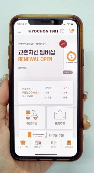 교촌치킨, '앱' 통해 고객과 원스톱 소통