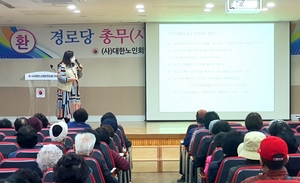 대한노인회 인천 남동구지회, 경로당 사무장 직무교육 실시