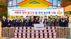 NH농협은행, 삼성전자와 소외계층에 ‘김장김치&#8231;쌀 나눔’ 온정