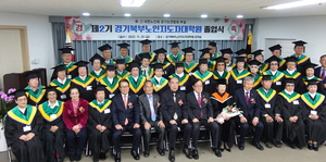 대한노인회 경기연합회, 제2기 경기북부노인지도자대학원 졸업식 개최