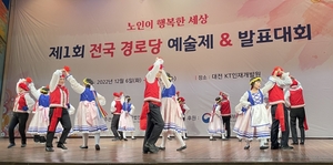대한노인회, ‘제1회 전국 경로당 예술제 & 발표대회’ 개최