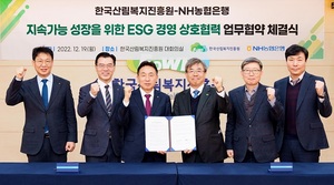 NH농협은행, 한국산림복지진흥원과 ESG경영 확산 협력