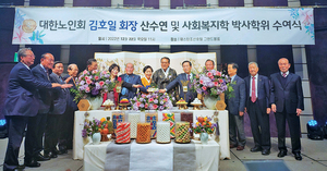 김호일 회장, 산수연 및 박사학위 수여식 개최