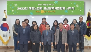 대한노인회 울산연합회, 전 직원과 2023년 시무식 개최