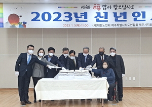 대한노인회 제주 제주시지회, 2023년 신년인사회 성대히 개최