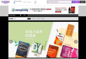 동성제약, ‘티몰’ 브랜드관 공식 오픈…중국 온라인시장 공략