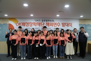 OK배정장학재단, 일본 오사카 금강학교 방문…‘글로벌’ 멘토링