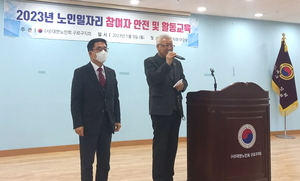 대한노인회 서울 구로구지회, 2023년 노인일자리 참여자 안전 및 활동 교육