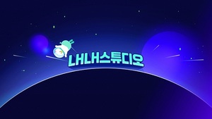 롯데홈쇼핑, 먹방부터 음악 예능까지 '내내스튜디오' 론칭