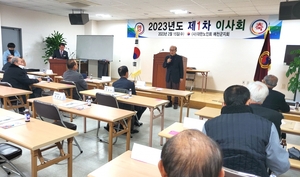 대한노인회 경북 예천군지회, 2023년 제1차 이사회 개최