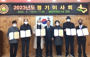 대한노인회 경기 수원시 권선구지회, 2023년 정기이사회 개최