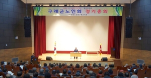 대한노인회 전남 구례군지회, 2023년 정기총회 개최
