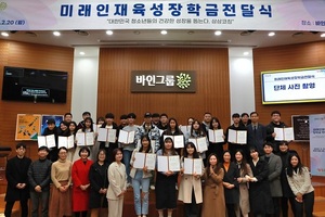 바인그룹 상상코칭, ‘미래인재육성’ 장학금 전달식 개최