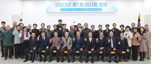 대한노인회 전북연합회, 2023년 제1차 이사회 개최