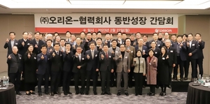 오리온, '동반성장 간담회 및 우수협력사 시상식' 개최