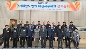 대한노인회 대전 서구지회, 2023년 정기총회 개최