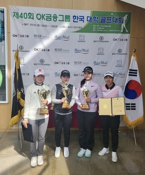 OK금융그룹, ‘한국 대학 골프대회’ 개최…한국골프 저변 확대
