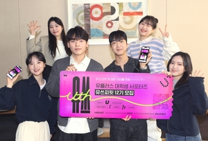 LG U+, 대학생 홍보대사 ’유쓰피릿’ 모집