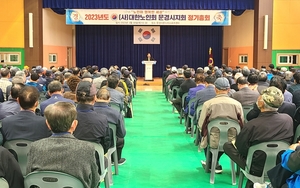 대한노인회 경북 문경시지회, 2023년 정기총회 개최
