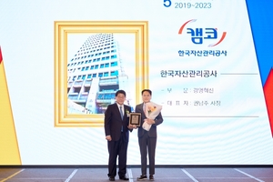 캠코, 국가산업대상 경영혁신 부문 대상 5년 연속 수상