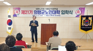 대한노인회 경남 의령군지회, 제21기 노인대학 입학식 개최