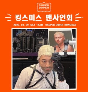 bhc그룹 슈퍼두퍼, 홍대점 오픈 기념 팬 사인회 개최