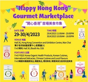 아임오-엔트리, 2023 홍콩 Gourmet Marketplace 박람회 참가