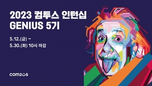 컴투스, “청년인재 발굴” ‘Summer 인턴십 지니어스’ 5기 모집