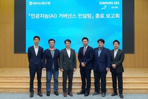 NH농협은행, ‘AI 거버넌스 컨설팅’ 종료 보고회 개최