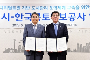 LX공사-부산광역시, ‘디지털 트윈 구축’ 협력