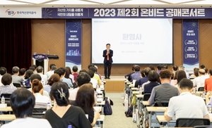 캠코, 공·경매 전문가 초청  ‘온비드 공매콘서트’ 개최