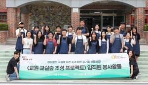 교원그룹 임직원 봉사단, ‘교실숲 조성 프로젝트’ 진행