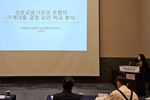 새마을금고중앙회, ‘한국금융학회 정기학술행사’ 참여