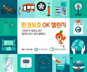 OK금융그룹, ESG실천 ‘OK챌린지 시즌2’ 전개