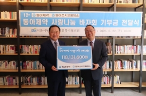 동아쏘시오그룹, 소외계층에 사랑나눔바자회 수익금 ‘기부’