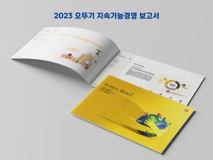 오뚜기, ESG 경영 성과 ‘2023 지속가능경영 보고서’ 발간