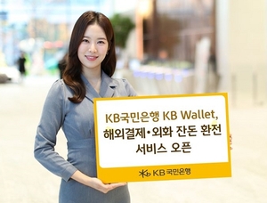 KB국민은행 KB월렛, ‘해외결제·외화 환전’ 서비스 오픈