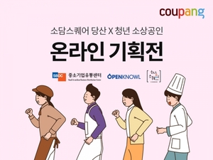 쿠팡, ‘소담스퀘어 당산’과 청년 소상공인 기획전 개최