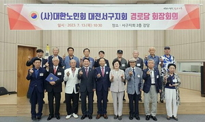 대한노인회 대전 서구지회, 경로당회장 회의 개최