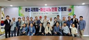 대한노인회 충남 아산시지회, 2023년 시의회 의장단과 간담회