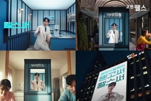 교원 웰스, 신규 디지털 광고 캠페인 ‘1000만 뷰’ 돌파