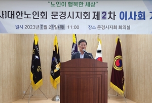 대한노인회 경북 문경시지회, 제2차 이사회서 호우 피해 성금 모금 결정