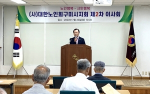 대한노인회 경북 구미시지회, 제2차 이사회 개최