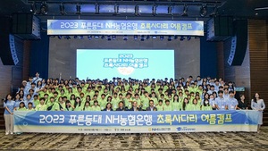 NH농협은행, 농촌 학생들과 ‘초록사다리 여름캠프’개최