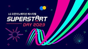 LG, ‘슈퍼스타트데이 2023’ 개최…유망 스타트업 발굴 지원