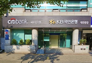 KB국민은행, 한국씨티은행과 ‘분리형 공동점포’ 개설