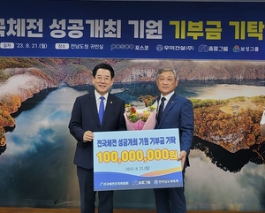 중흥건설·중흥토건, 전국체전 성공개최 기원 기부금 1억원 전달