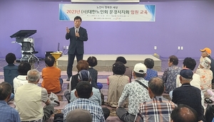 대한노인회 경북 문경시지회, 2023년 경로당 지도자 교육 다녀와