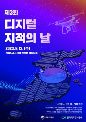 LX공사, 국토의 효율적 관리 '디지털 지적의 날' 개최